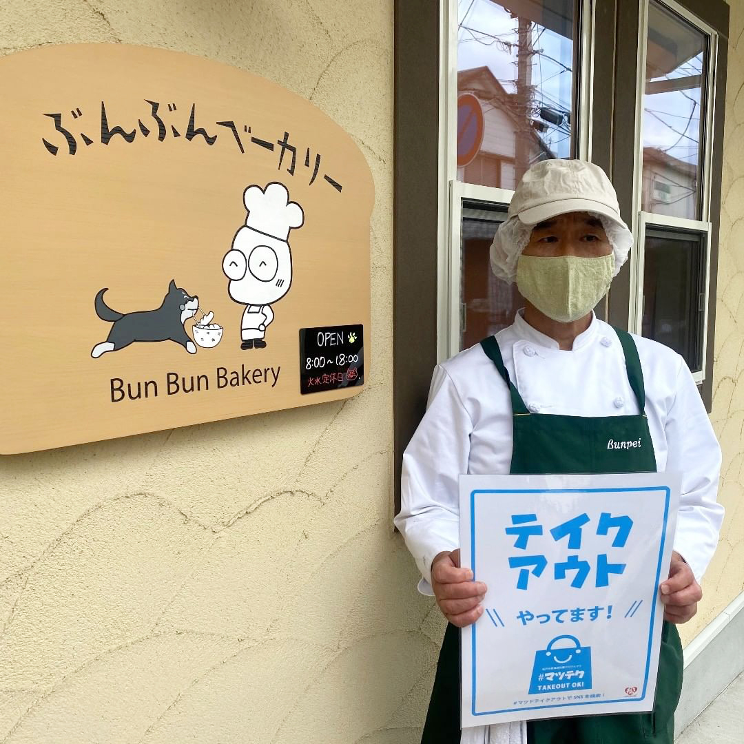 ぶんぶんベーカリー 代表紹介 地域に根ざしたパン屋を運営